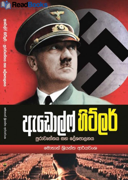 ඇඩොල්ෆ් හිට්ලර්