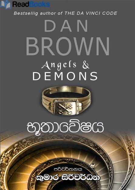 භූතාවේශය