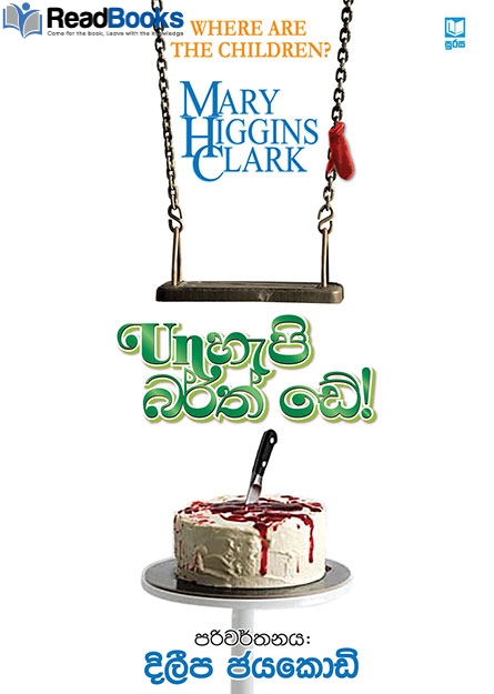 UN හැපි බර්ත් ඩේ