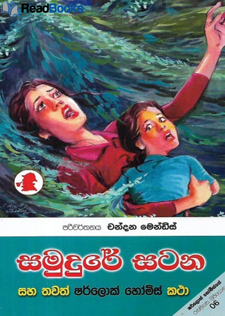 සමුදුරේ සටන
