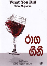 රාග ගිනි