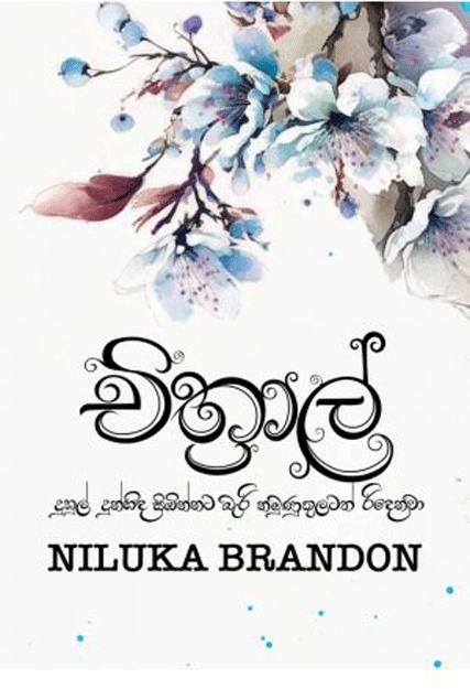 චිත්‍රාල්