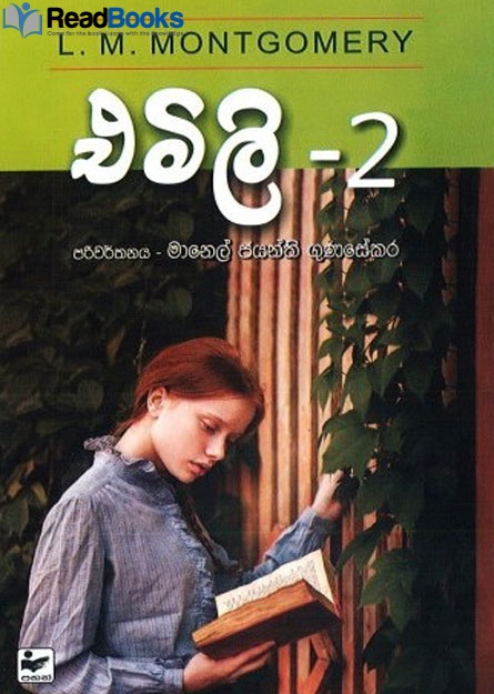 එමිලි 2