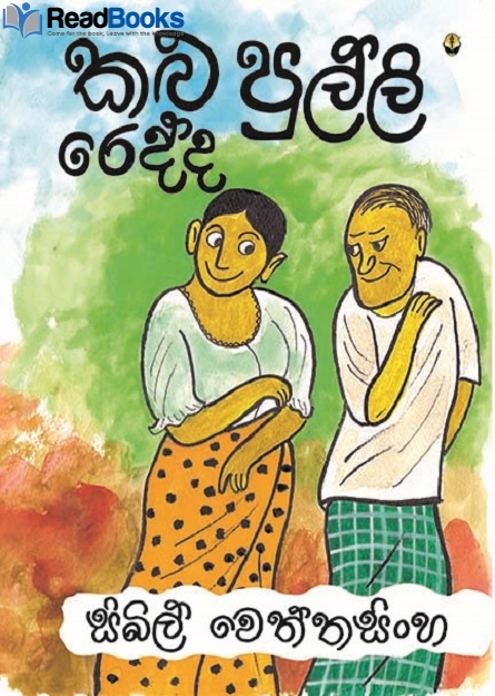 කළු පුල්ලි රෙද්ද