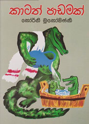 කාටත් පාඩමක්