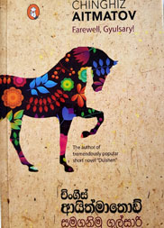 සමුගනිමු ගුල්සාරි