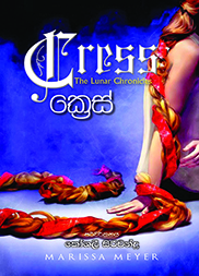 ක්‍රෙස්