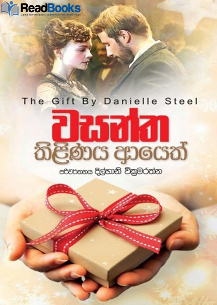 වසන්ත තිළිණය ආයෙත්