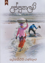 උප්පුතලම්