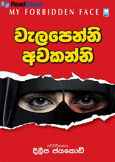 වැලපෙන්නි අවකන්නි