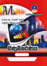 Accounting – Advanced Level Past Papers – Master Guide