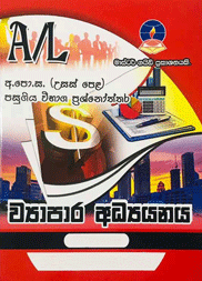 Business Studies – Advanced Level Past Papers – Master Guide