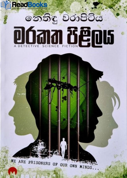 මරකත පිළිලය