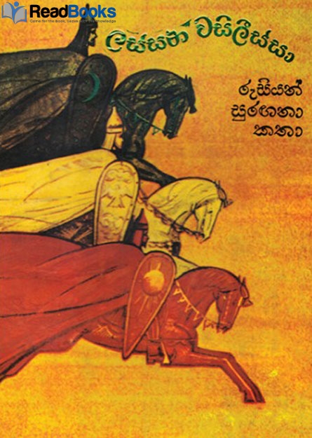 ලස්සන වසිලීස්සා