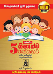 Gunasena 5 Shishyathwa Thaksalawa Gold Edition