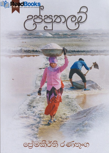 උප්පුතලම්