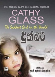 දුක්බරි