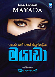 මයාඩා