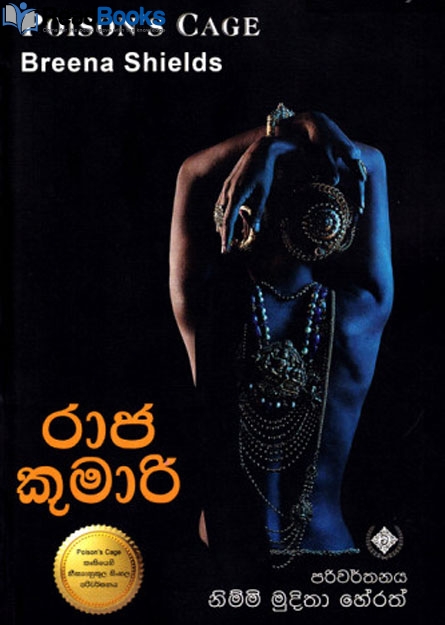 රාජ කුමාරි