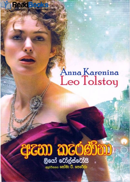 ඇනා කැරනිනා