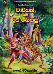 ටාර්සන් සහ දිවි මිනිස්සු