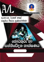 information & Communication Technology-Advanced Level Past Papers – Master Guide