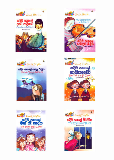 කදිම පාසලේ කෘති එකතුව