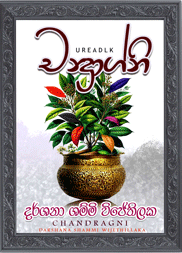චන්ද්‍රාග්නි