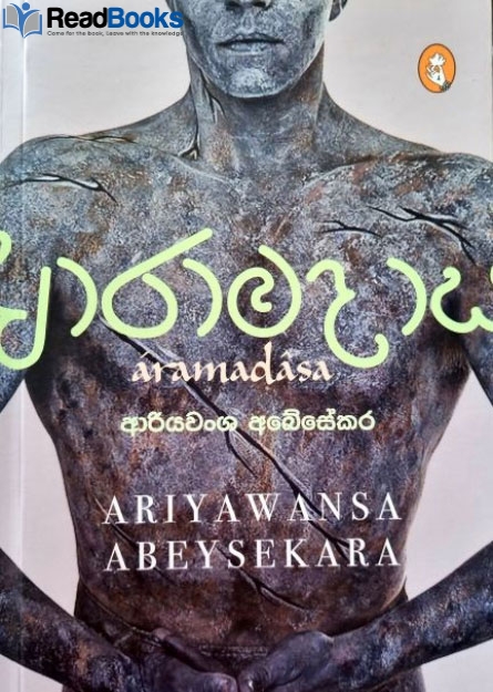 අරාමදාස