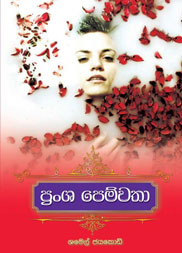 ප්‍රංශ පෙම්වතා