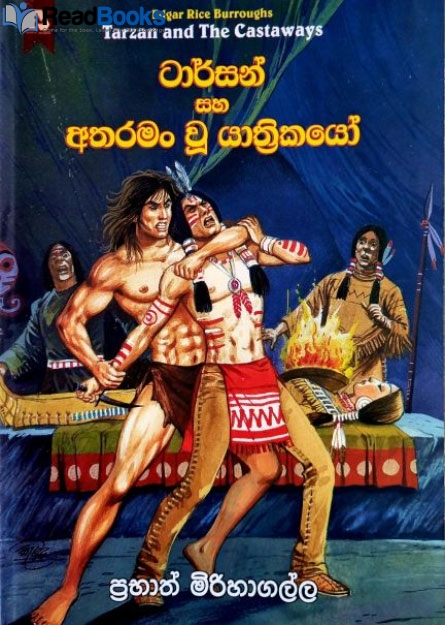 ටාර්සන් සහ අතරමං වූ යාත්‍රිකයෝ