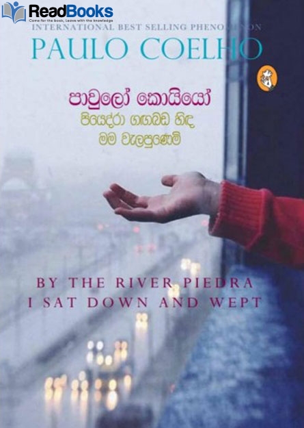 පියෙද්රා ගඟබඩ හිඳ මම වැළපුනෙමි