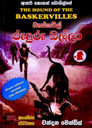 බැස්කවිල් රුදුරු බල්ලා