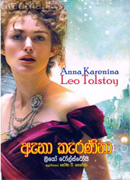 ඇනා කැරනිනා