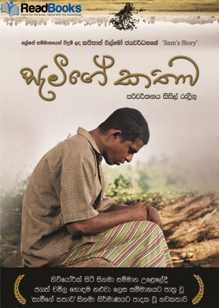 සැමීගේ කතාව