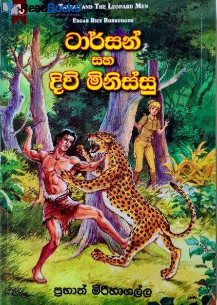 ටාර්සන් සහ දිවි මිනිස්සු