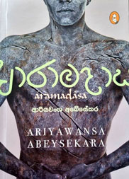 අරාමදාස