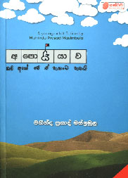 අපොයියාව