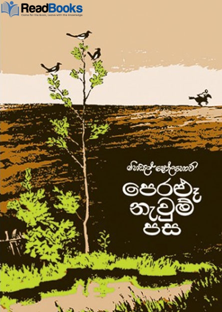 පෙරළූ නැවුම් පස I