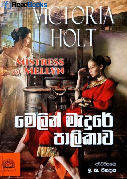 මෙලින් මැදුරේ පාලිකාව