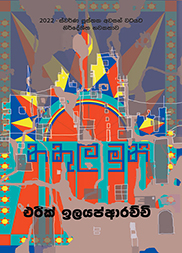 නකුල මුනි