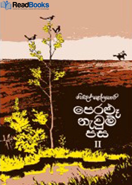 පෙරළූ නැවුම් පස II