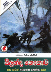 ඕලන්ද නෞකාව