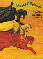 ලස්සන වසිලීස්සා