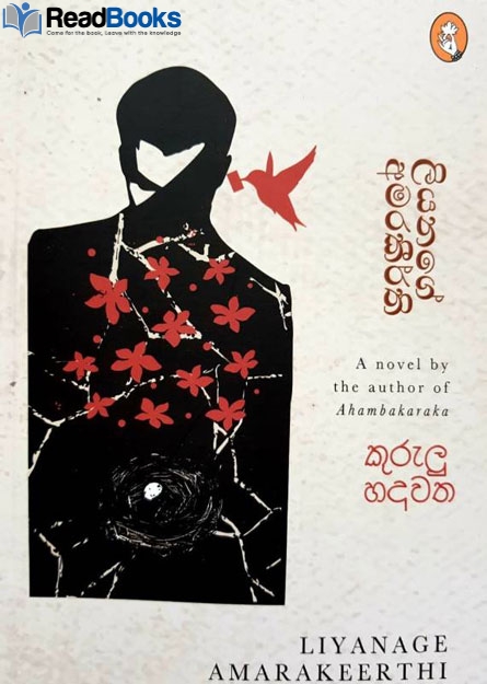 කුරුලු හදවත