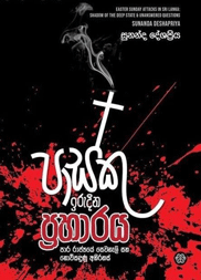 Pasku Irudina Praharaya