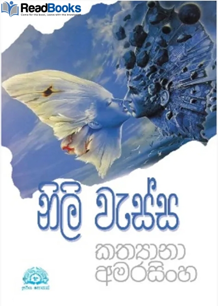නිලි වැස්ස