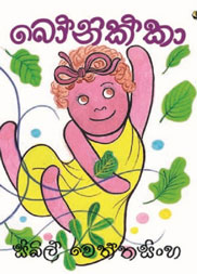 බෝනික්කා