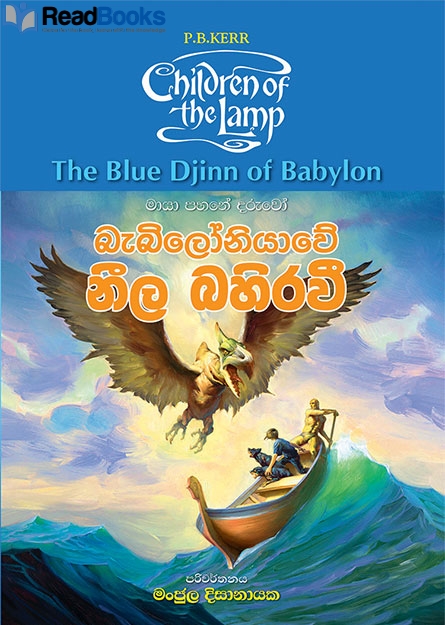 බැබිලෝනියාවේ නීල බහිරවී