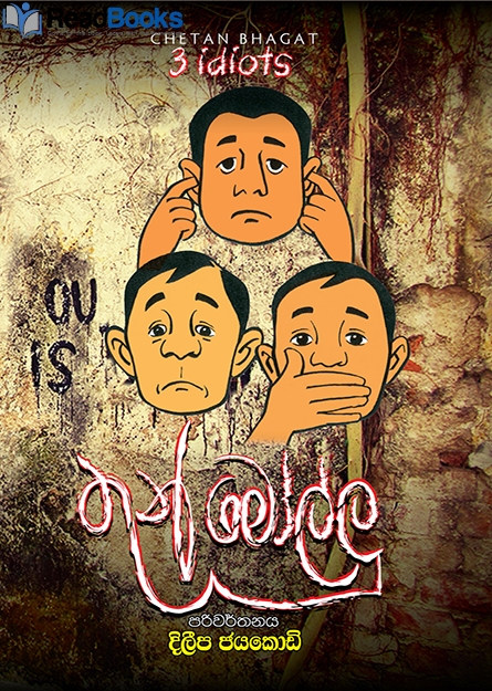 තුන් මෝල්ලු